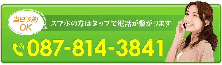 電話番号:087-814-3841