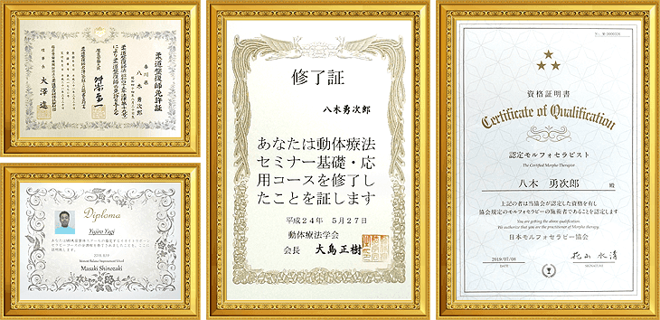 取得した資格の一覧